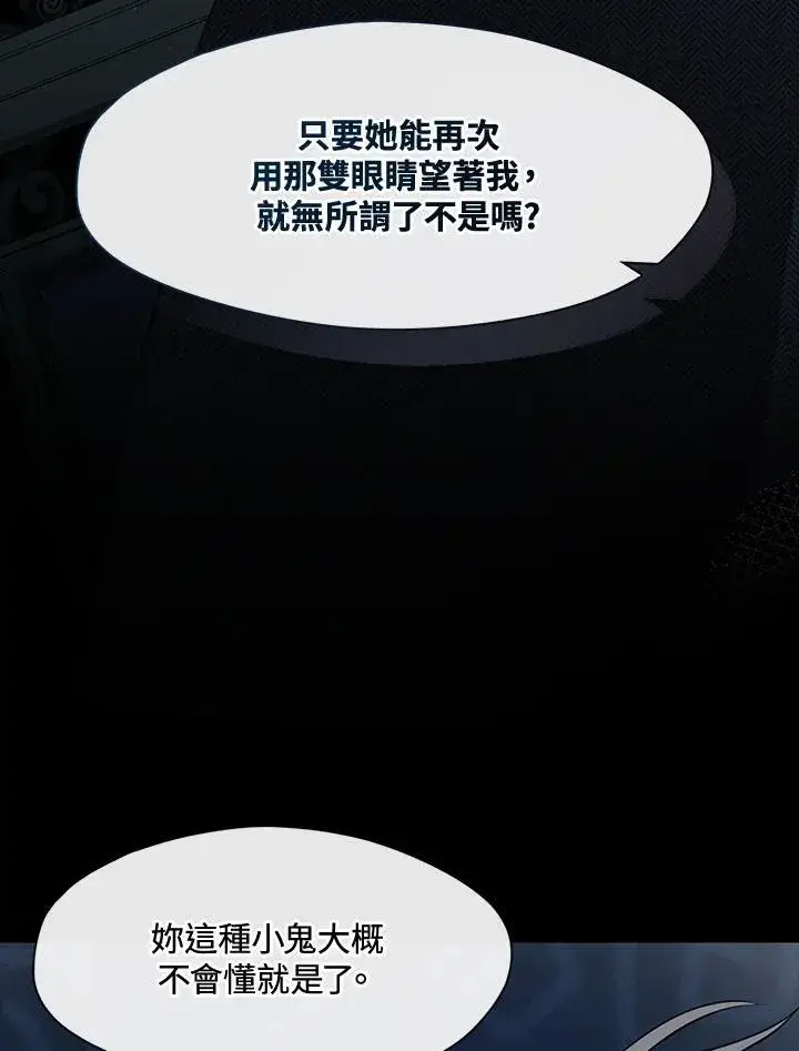 《无法逃离的黑暗》第92话图29
