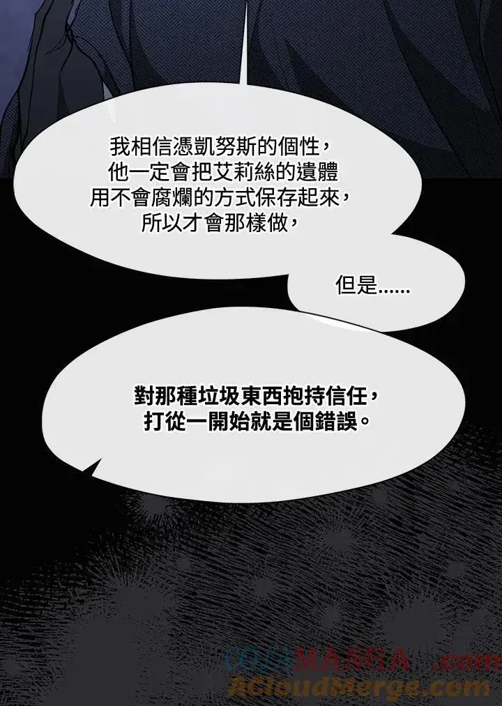 《无法逃离的黑暗》第92话图34