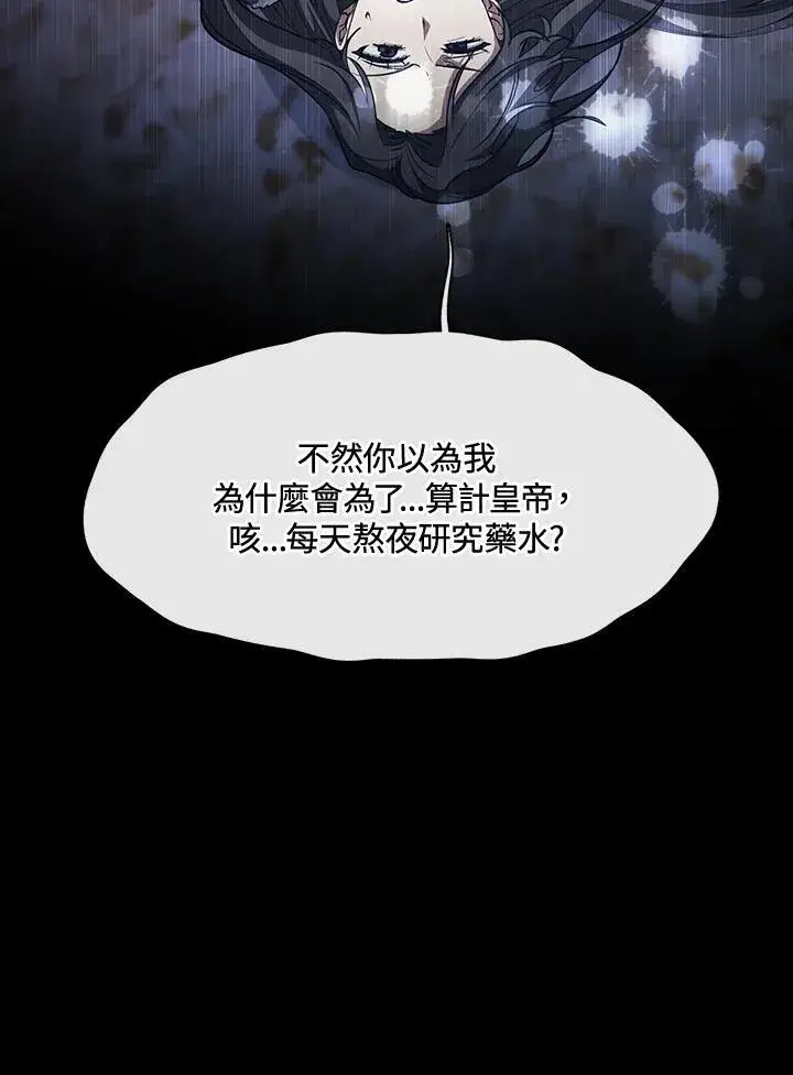 《无法逃离的黑暗》第92话图48