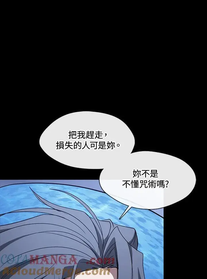《无法逃离的黑暗》第92话图73