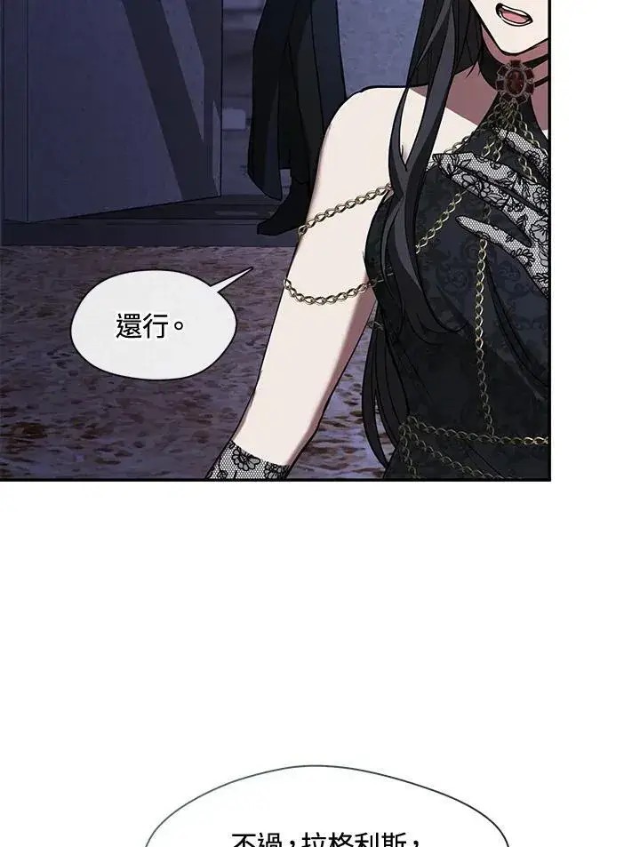《无法逃离的黑暗》第92话图8
