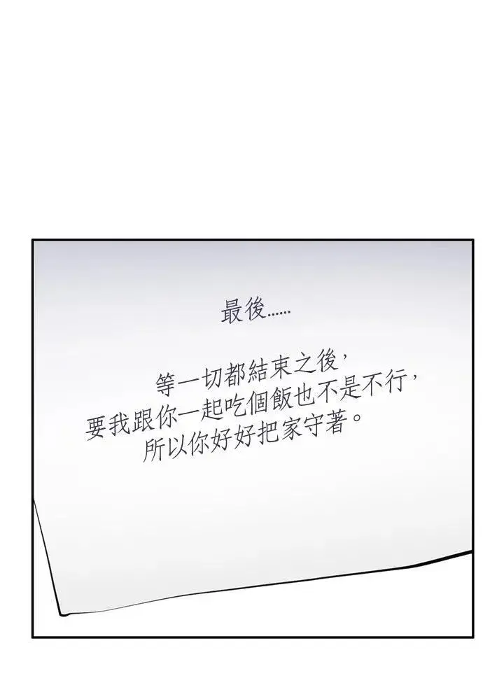 《无法逃离的黑暗》第93话图32