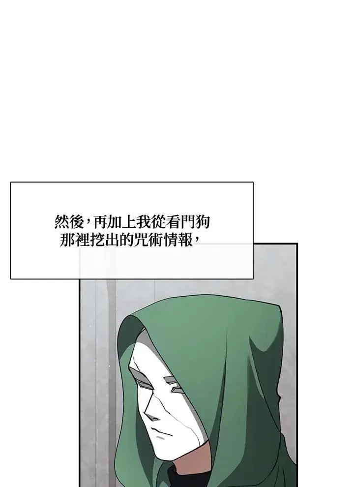 《无法逃离的黑暗》第93话图44