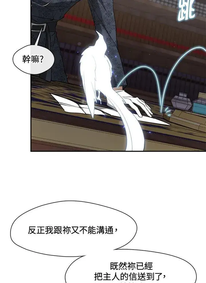 《无法逃离的黑暗》第93话图50