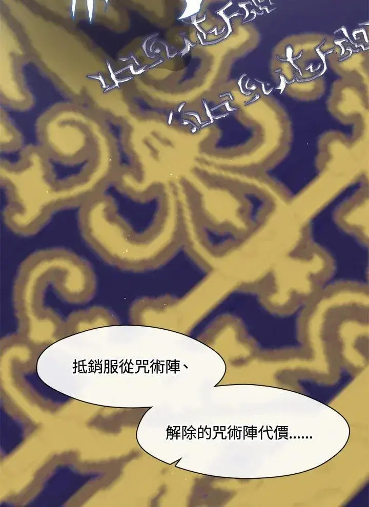 《无法逃离的黑暗》第93话图53