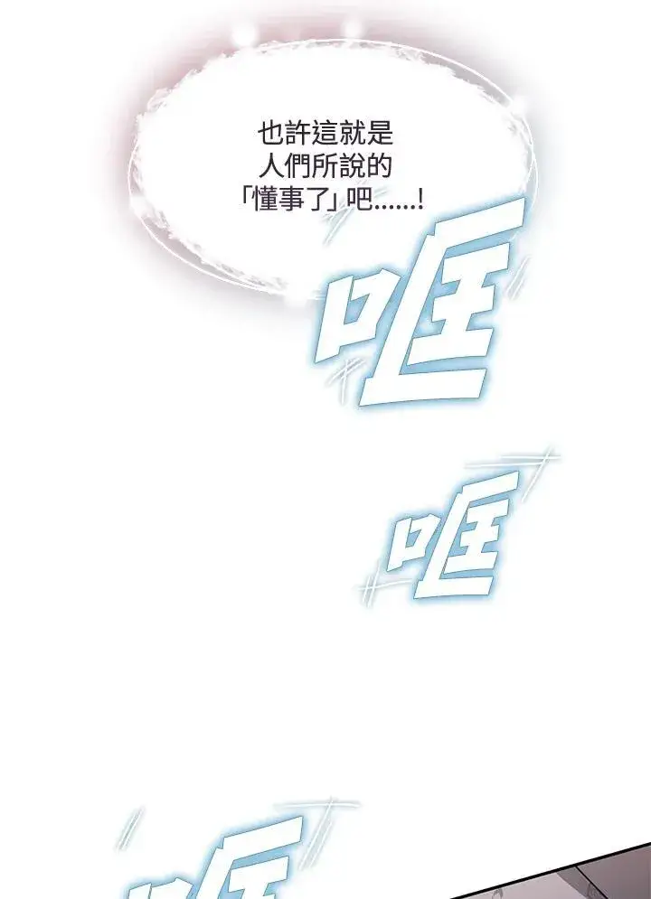 《无法逃离的黑暗》第93话图8