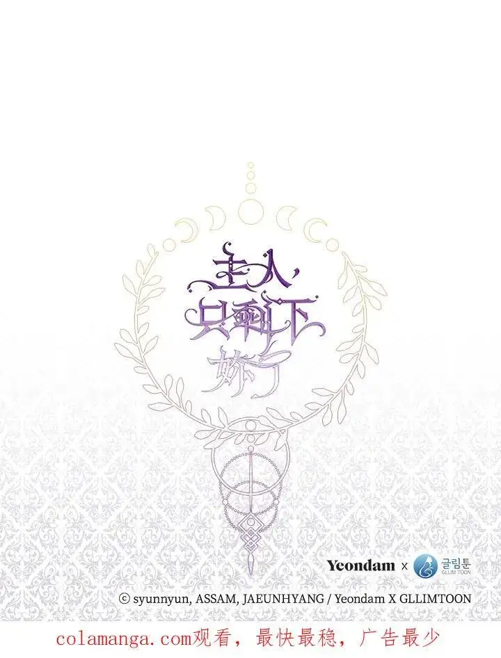 《无法逃离的黑暗》第93话图92