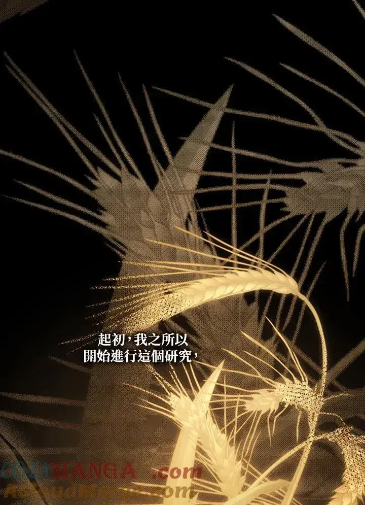 《无法逃离的黑暗》第94话图37