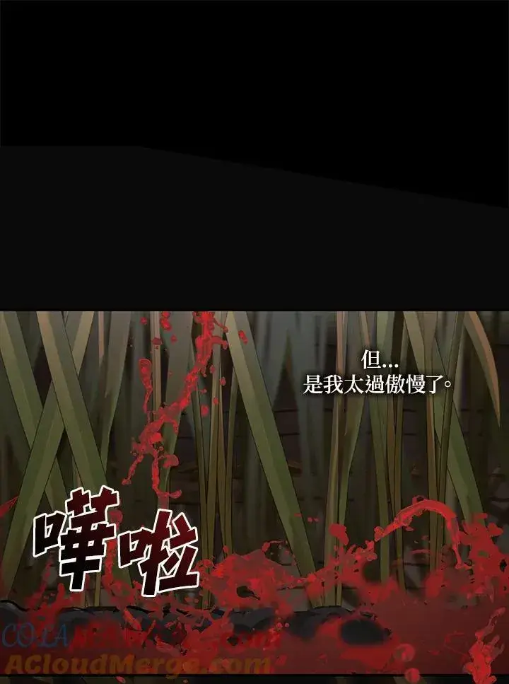 《无法逃离的黑暗》第94话图40