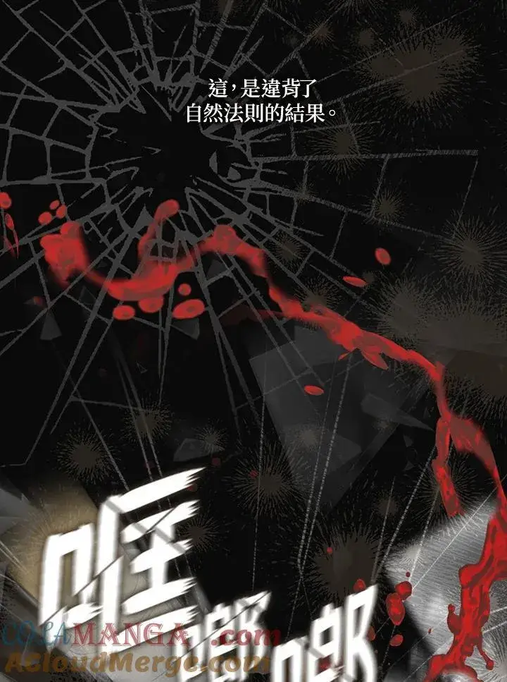 《无法逃离的黑暗》第94话图43