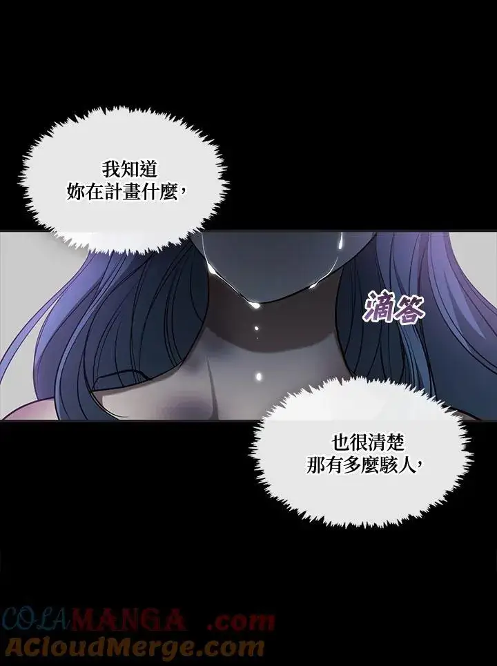 《无法逃离的黑暗》第94话图67