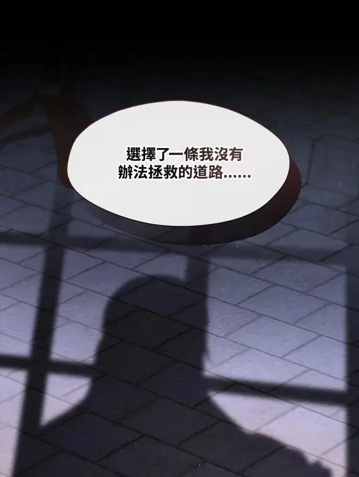 《无法逃离的黑暗》第94话图72