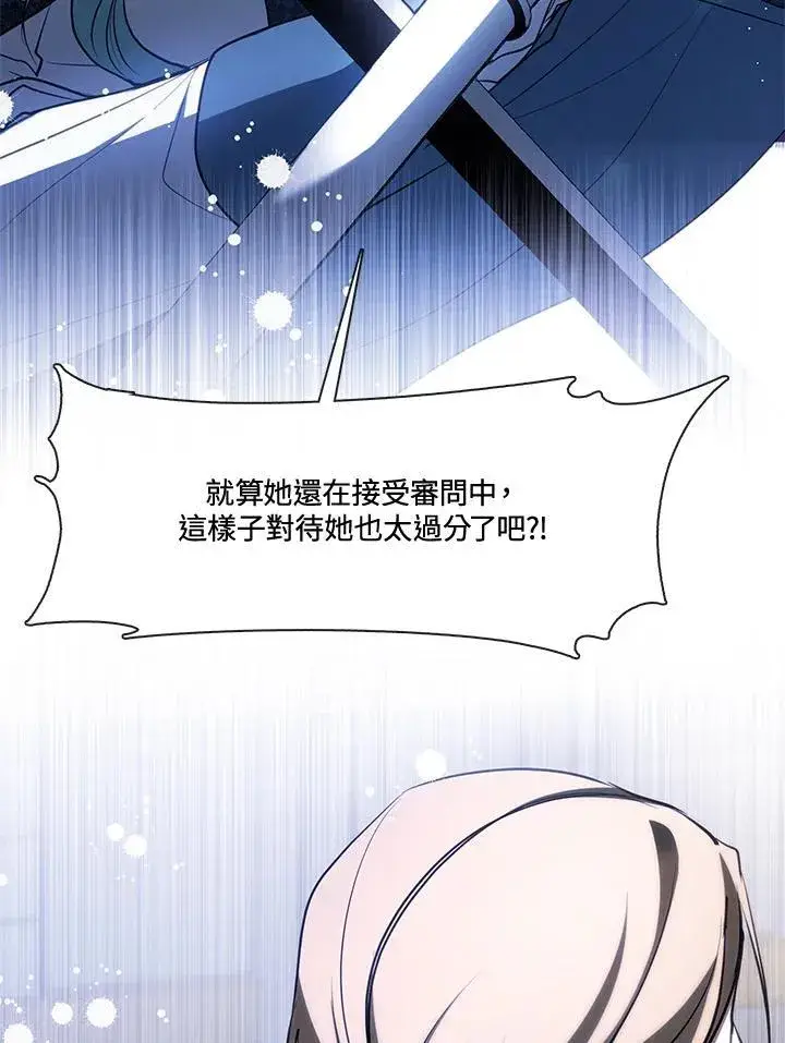 《无法逃离的黑暗》第94话图81