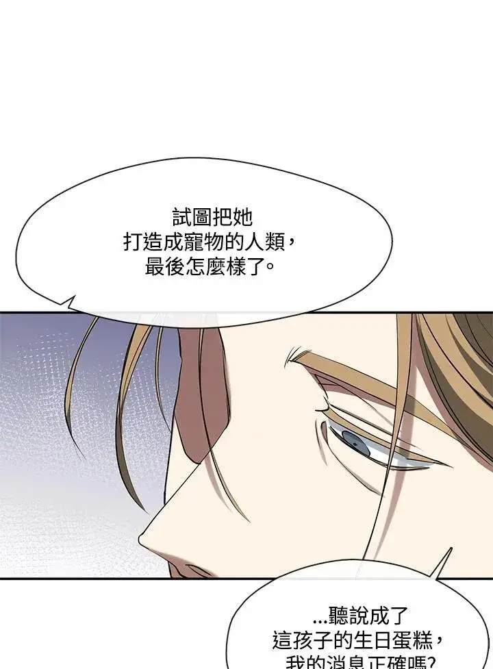 《无法逃离的黑暗》第95话图20
