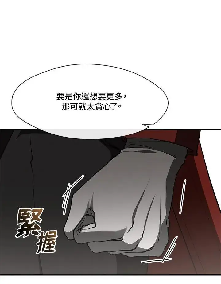 《无法逃离的黑暗》第95话图74