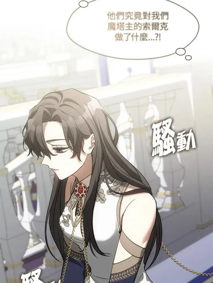 《无法逃离的黑暗》第95话图8