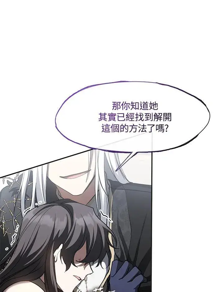 《无法逃离的黑暗》第95话图84