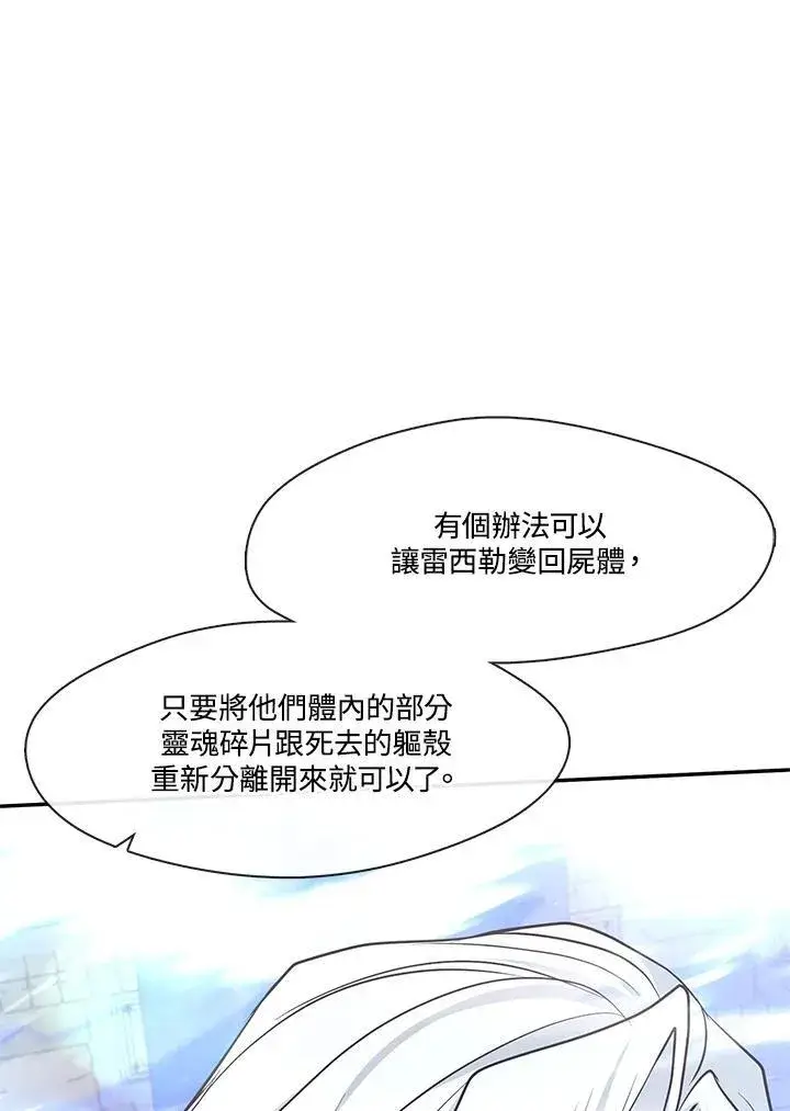 漫画《无法逃离的黑暗》第97话第67张图