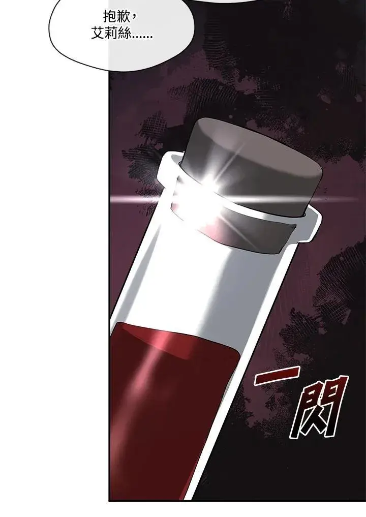 漫画《无法逃离的黑暗》第97话第76张图