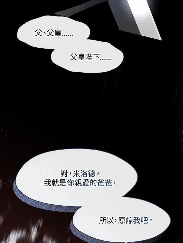 《无法逃离的黑暗》第98话图15