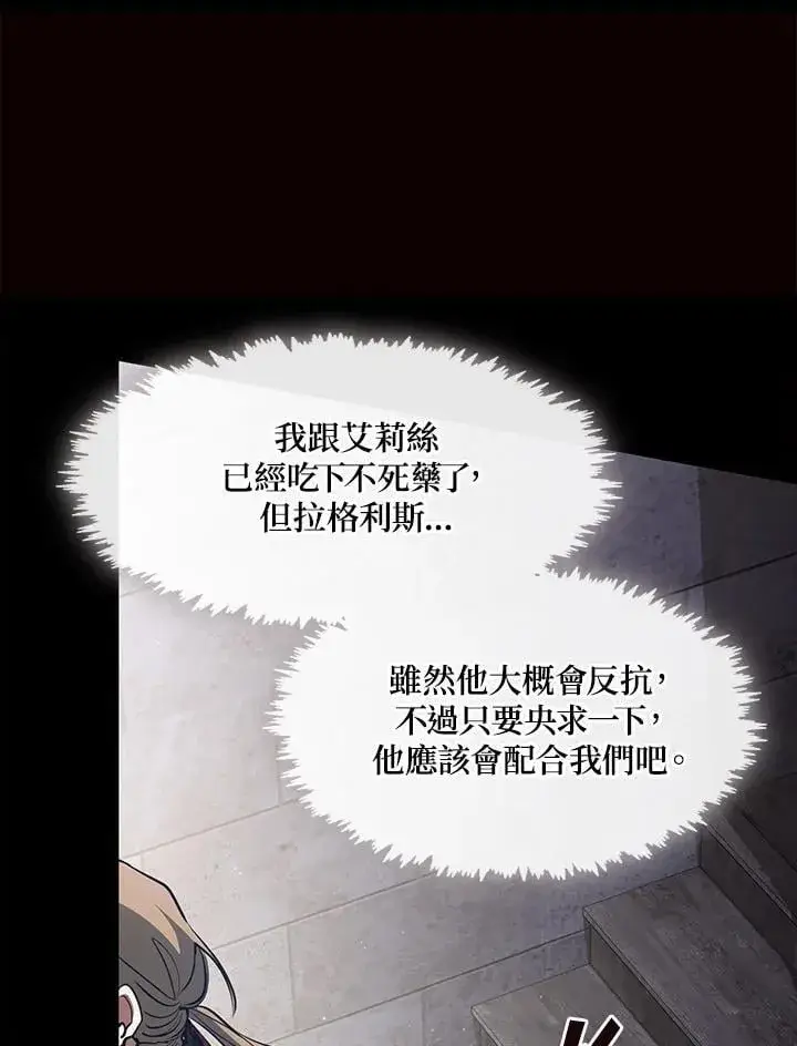 《无法逃离的黑暗》第98话图26