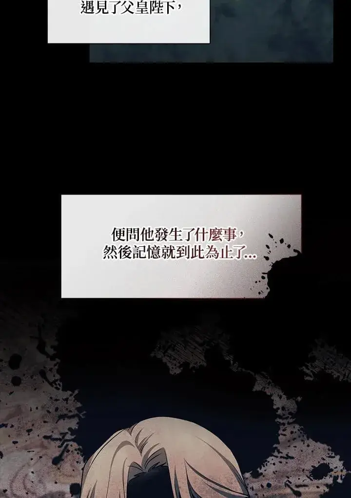 《无法逃离的黑暗》第98话图4