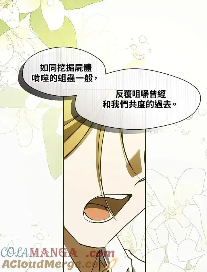 《无法逃离的黑暗》第98话图61