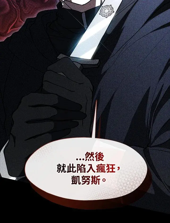 《无法逃离的黑暗》第98话图66