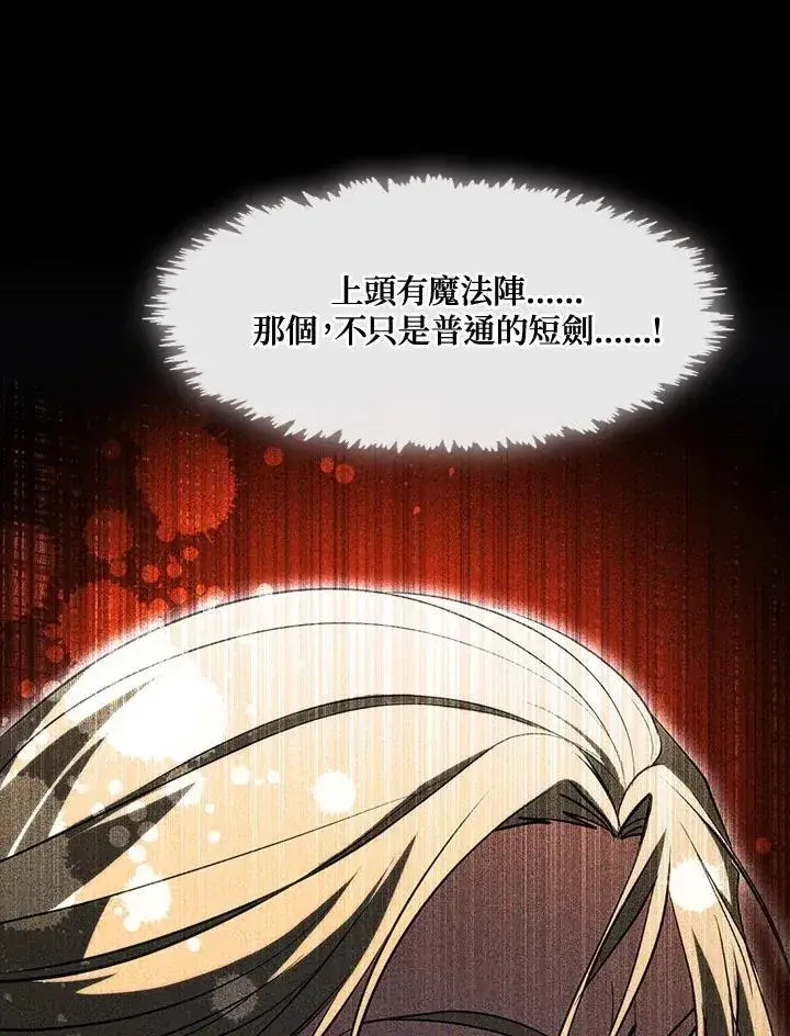 《无法逃离的黑暗》第98话图67