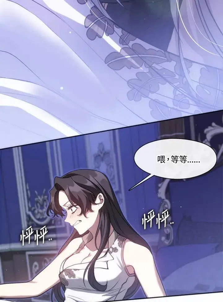 《无法逃离的黑暗》第101话图78