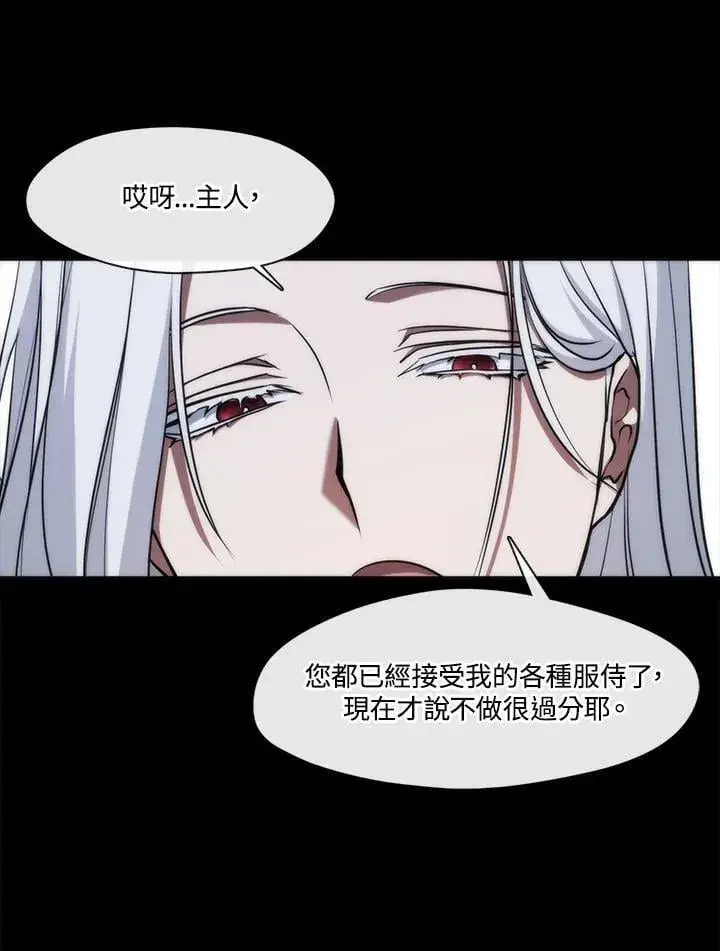 《无法逃离的黑暗》第102话图3