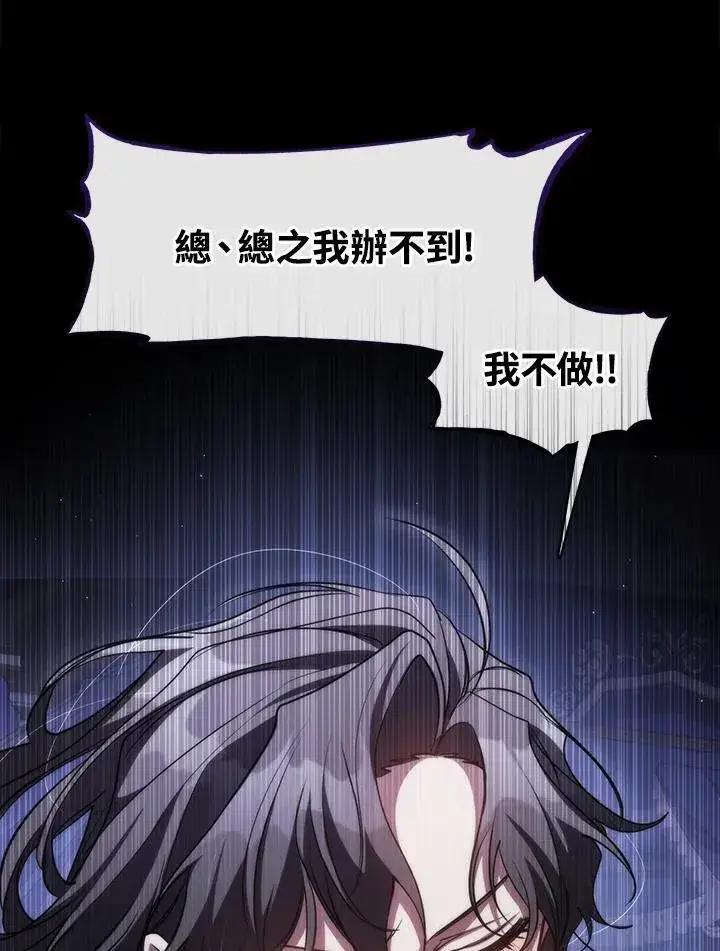 《无法逃离的黑暗》第102话图4
