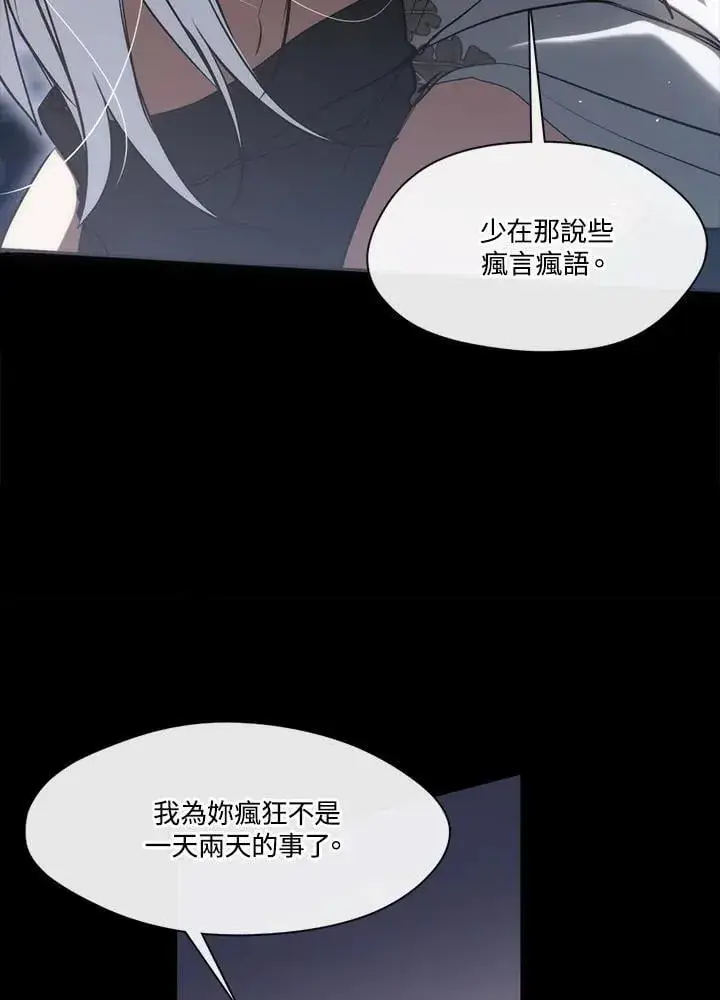 《无法逃离的黑暗》第102话图60