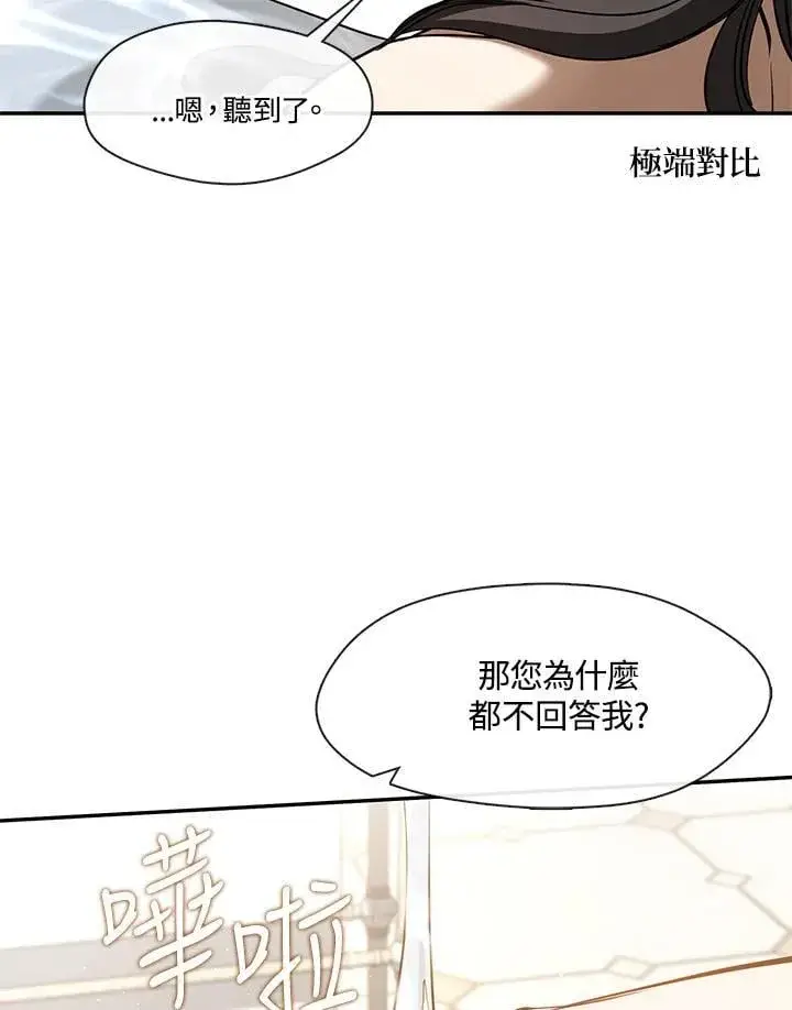 《无法逃离的黑暗》第102话图75