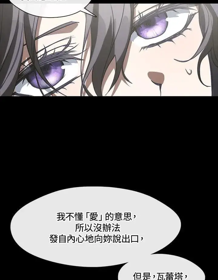 《无法逃离的黑暗》第104话图42