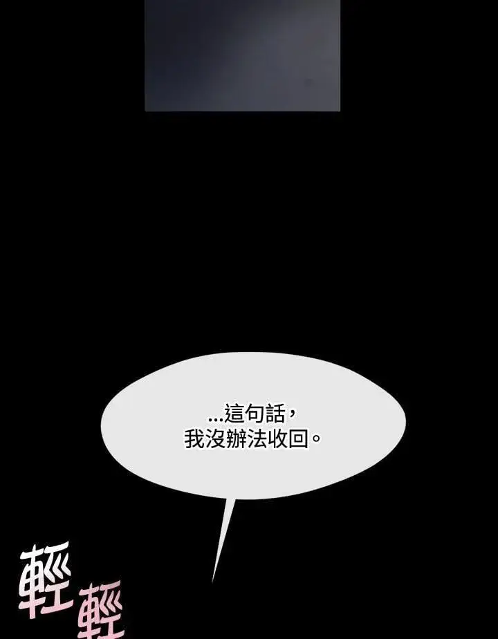 《无法逃离的黑暗》第104话图47