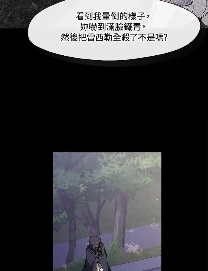 《无法逃离的黑暗》第104话图75