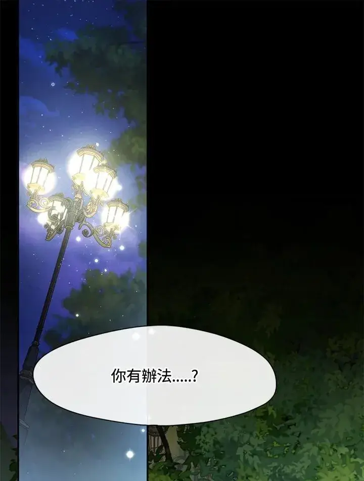 《无法逃离的黑暗》第105话图2