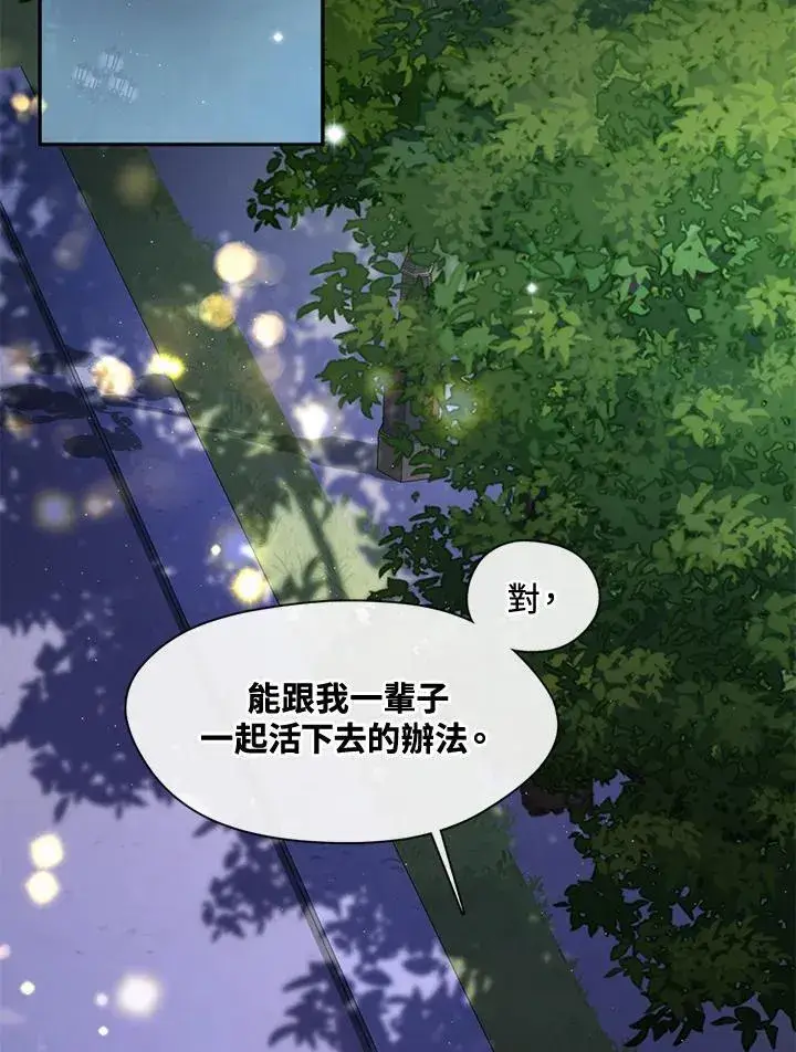 《无法逃离的黑暗》第105话图3