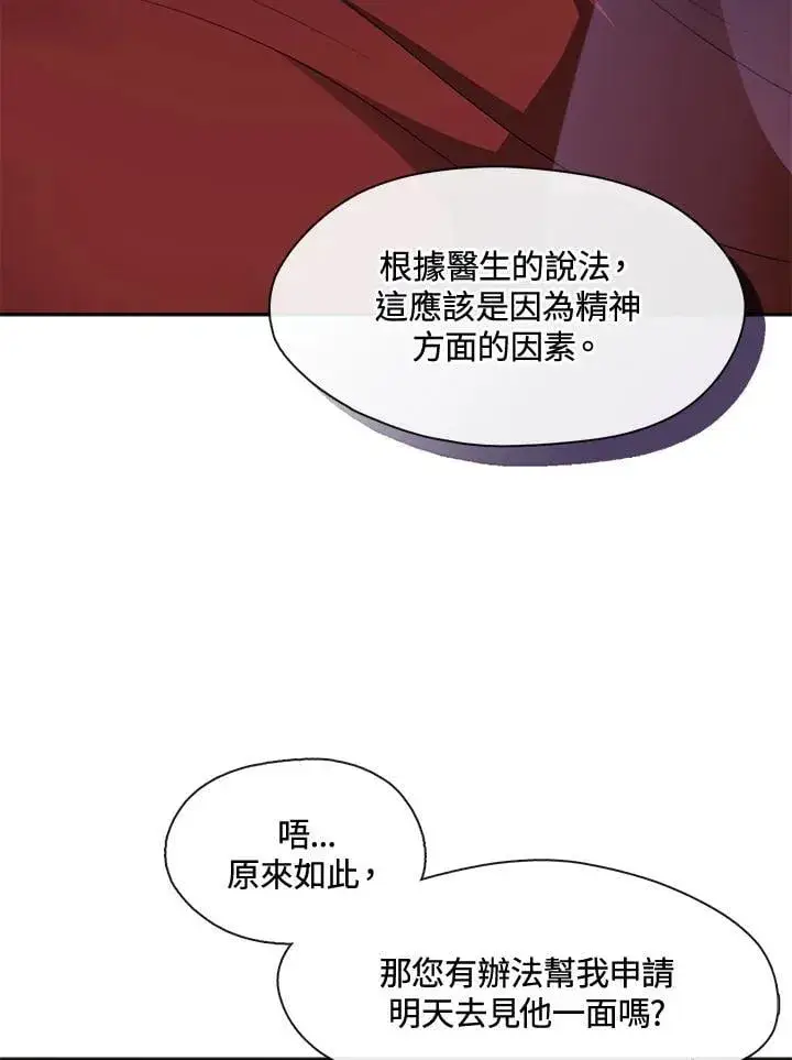 《无法逃离的黑暗》第105话图53