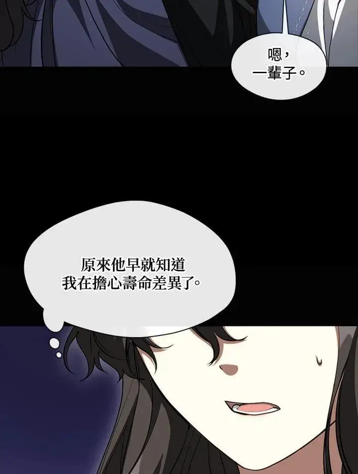 《无法逃离的黑暗》第105话图6