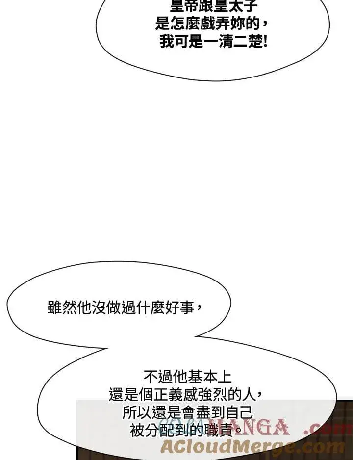 《无法逃离的黑暗》第105话图61