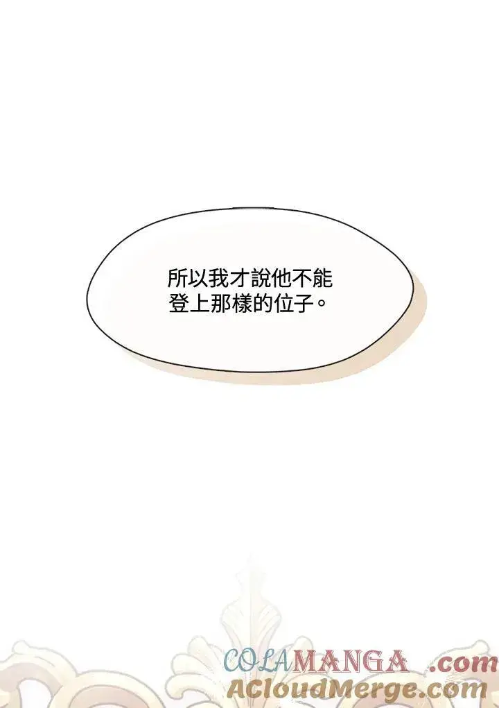 《无法逃离的黑暗》第105话图64