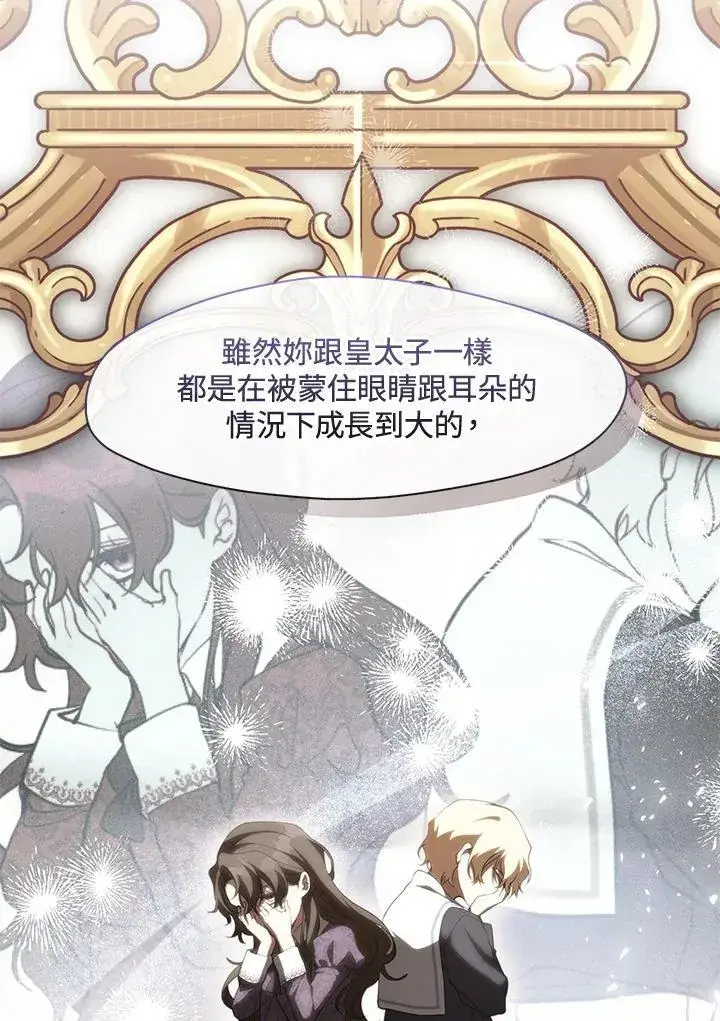 《无法逃离的黑暗》第105话图65