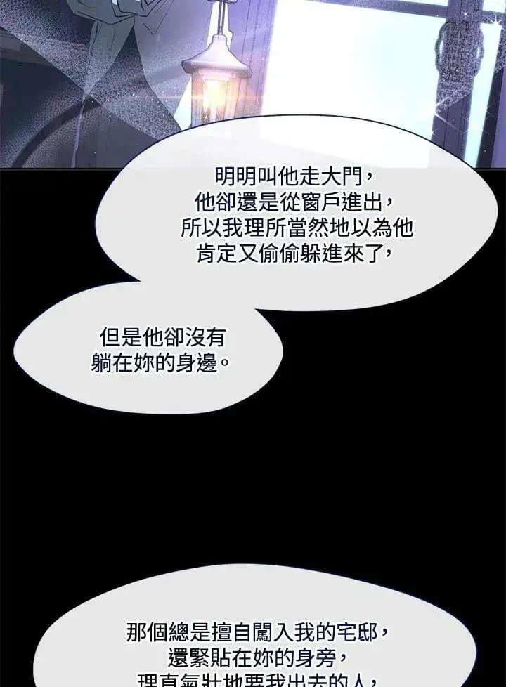 《无法逃离的黑暗》第105话图81