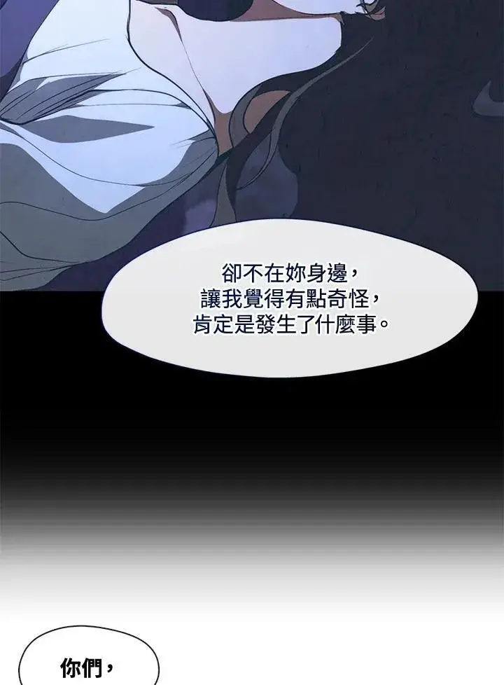 《无法逃离的黑暗》第105话图83