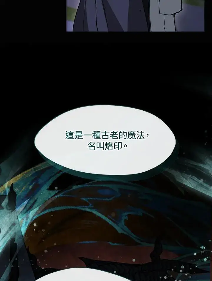 《无法逃离的黑暗》第105话图9