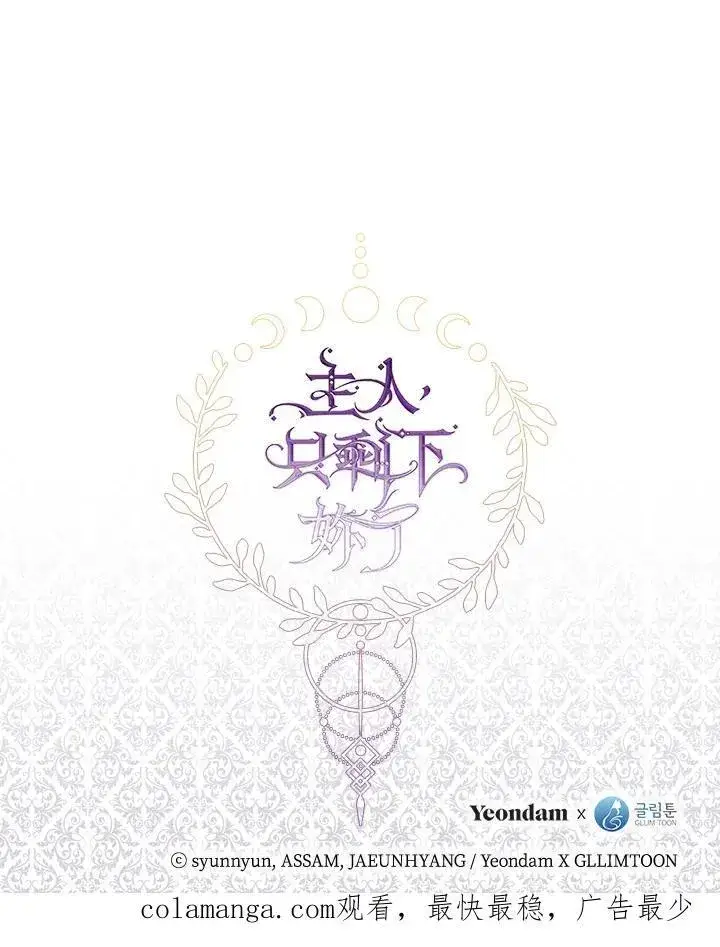 《无法逃离的黑暗》第105话图98