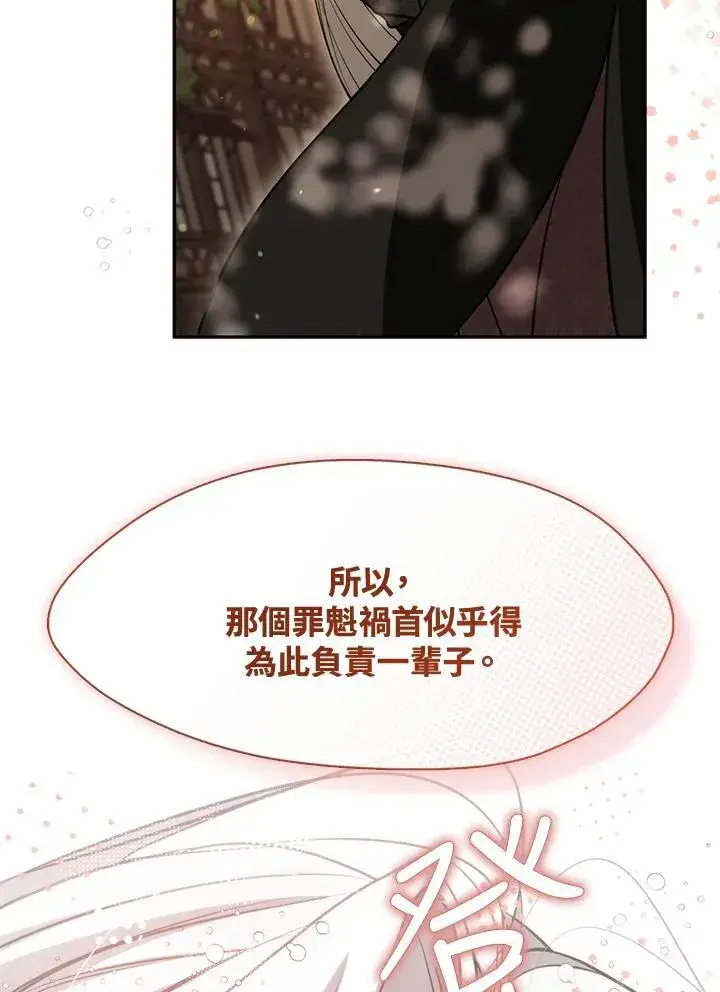 《无法逃离的黑暗》第106话图84