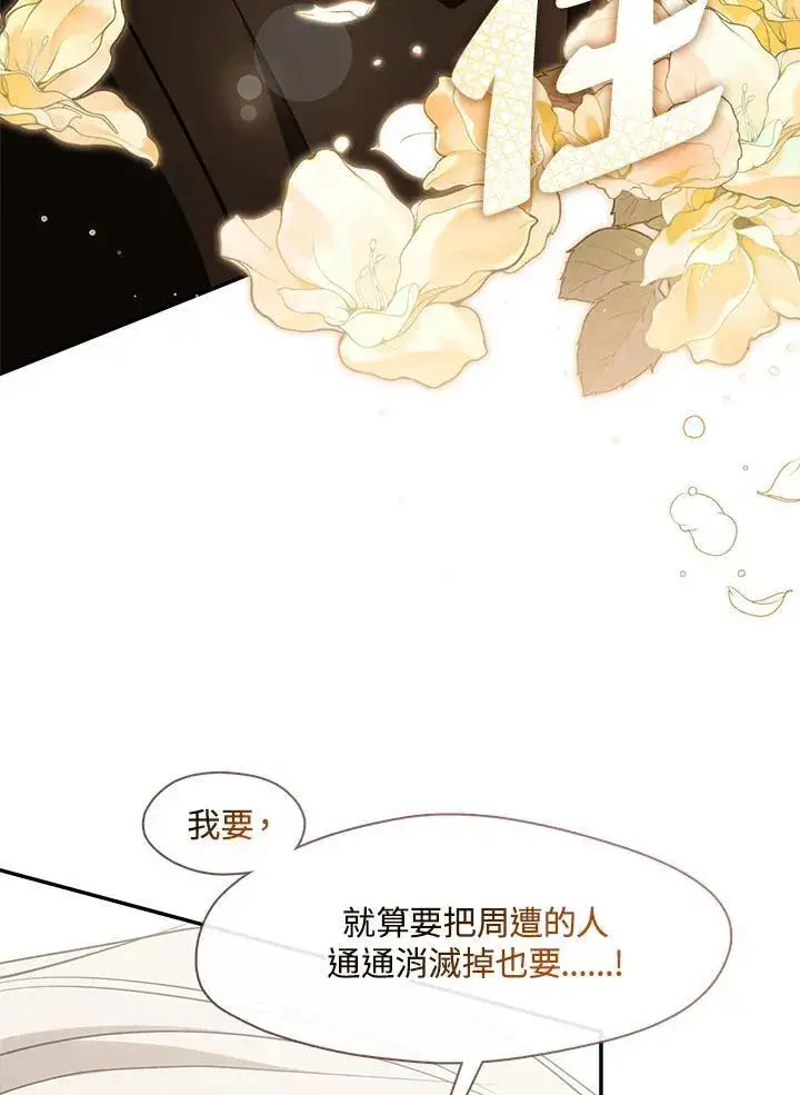 《无法逃离的黑暗》第107话图11